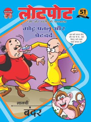 Lotpot Digital Edition 23