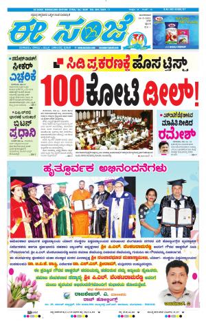 EESANJE-Bangalore (16-03-2021)