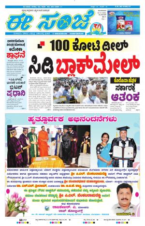 EESANJE-Tumakuru / Mysuru (16-03-2021)