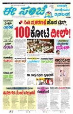 eESANJE :  Hubli -Dharwad 