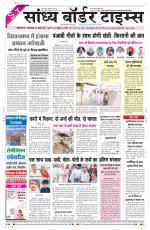 Sandhya Border Times, Sri Ganganagar