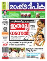 Rashtradeepika Kannur