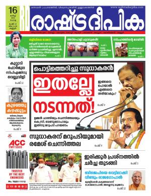 kannur16-03-2021