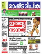 Rashtradeepika Kottayam