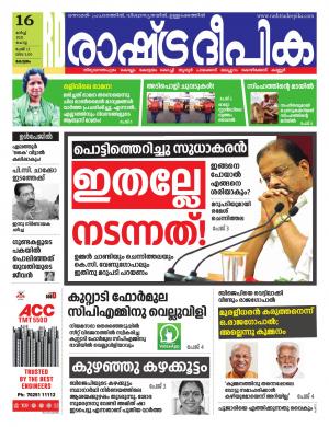 kottayam16-03-2021