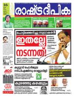 Rashtradeepika Palakkad