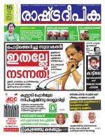 Rashtradeepika Kochi