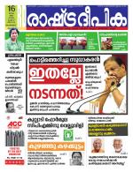 Rashtradeepika Malappuram 