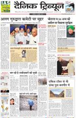 Dainik Tribune (Chandigarh)