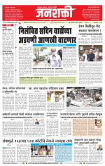 Jalgaon Janshakti
