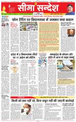 Jaipur Seema Sandesh 