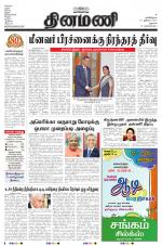 Dinamani - Dharmapuri