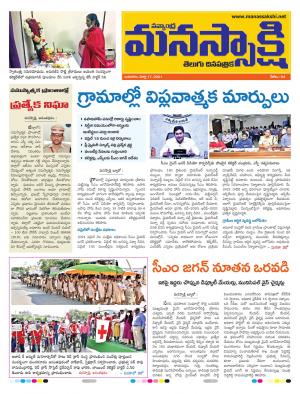 epaper manassakshi