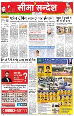 Ganganagar Seema Sandesh 