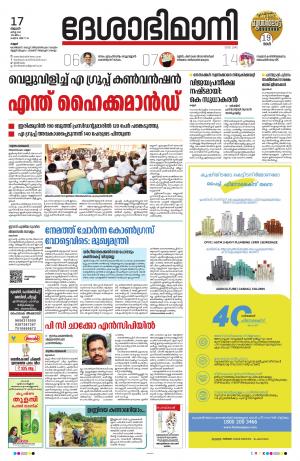 Kannur, 17th March 2021