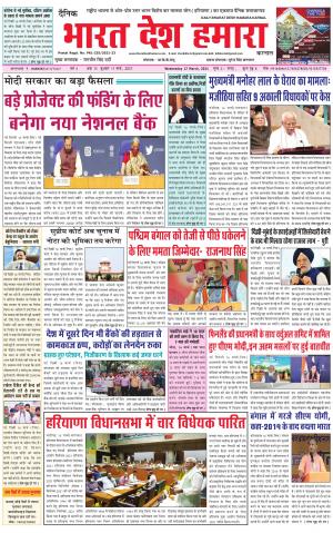 bharatdeshhamara haryana 18-03-2021