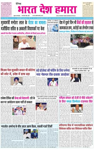 bharatdeshhamara punjab 20-02-2021