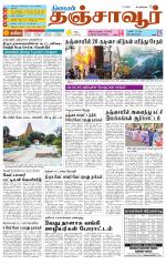 Thanjavur-Trichy Supplement