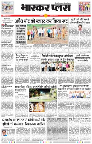 औरंगाबाद भास्कर प्लस