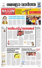 Metrovaartha - Thiruvananthapuram