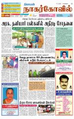 Kanyakumari-Nagarcoil Supplement