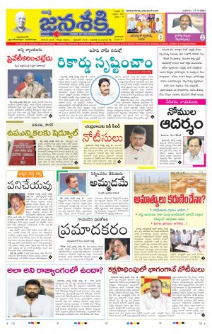 17-03-2021_నమస్తే జనశక్తి తెలుగు దిన పత్రిక- ఆంధ్రప్రదేశ్