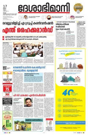 Alappuzha, 17th March 2021