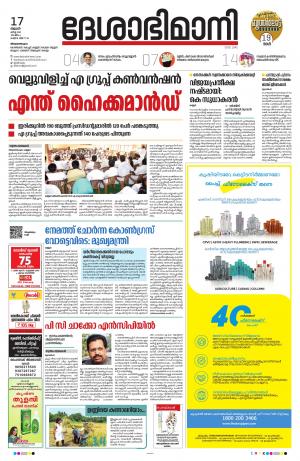 Thiruvananthapuram, 17th March 2021