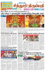 Chitoor-Vellore Supplement