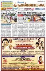 Tiruvannamalai-Vellore Supplement