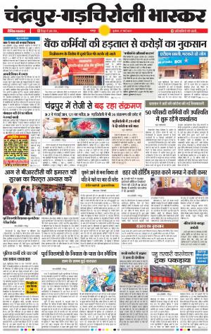 चन्द्रपुर