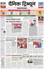 Dainik Tribune (Chandigarh)