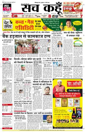 17 march  2021 Uttar Pradesh