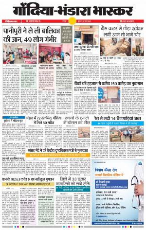 गोंदिया