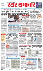 Star Samachar Rewa