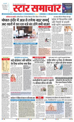 Star Samachar shahdol