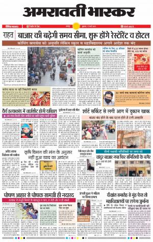 अमरावती