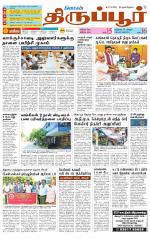 Tirupur-Coimbatore Supplement