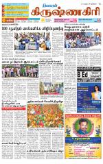 Krishnagiri-Salem Supplement
