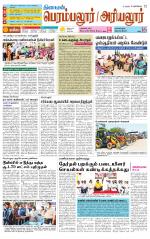 Perambalur-Trichy Supplement