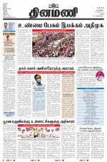 Dinamani - Thanjavur