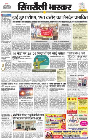 Singrauli Bhaskar 