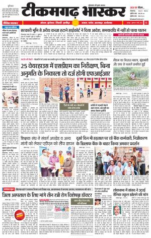 टीकमगढ़ भास्कर