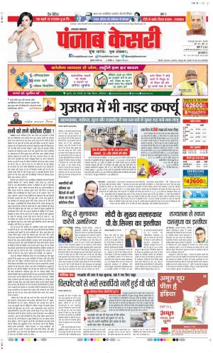 Date 17-03-2021 Punjab Kesari Uttrakhand Main