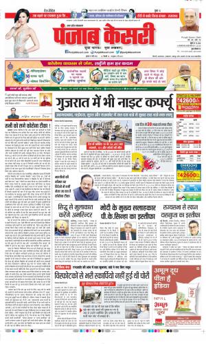 Date 17-03-2021 Punjab Kesari Shamli