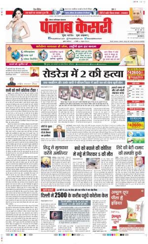 Date 17-03-2021 Punjab Kesari Noida