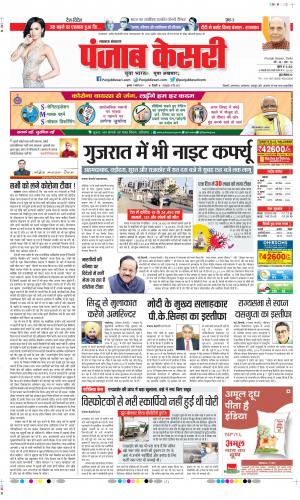 Date 17-03-2021 Punjab Kesari Bihar and Jharkhand 