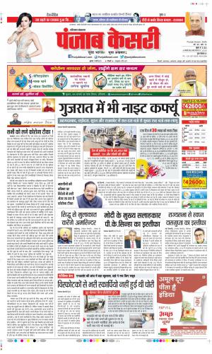 Date 17-03-2021 Punjab Kesari Bahadurgarh