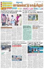 Kanchipuram-Chennai Supplement