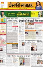Ludhiana  : Punjabi jagran News : 12th July 2014